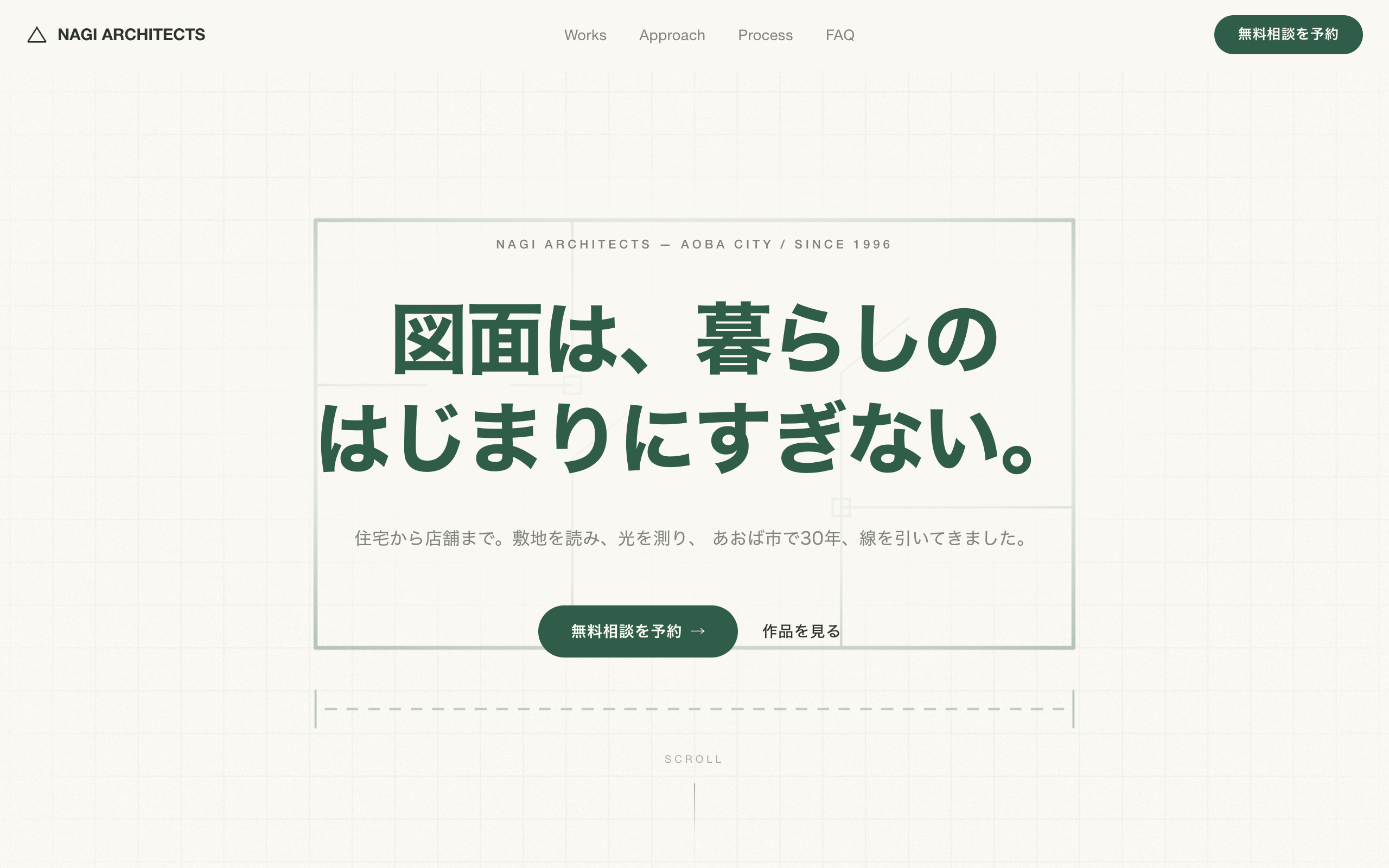 建築設計事務所 ブランドLP